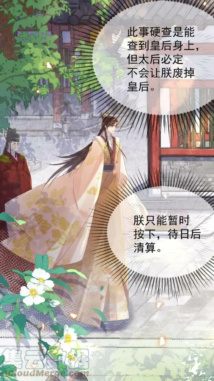 《娇娇贵妃手段高，皇帝不经撩》第59话 皇后的“公道”图35