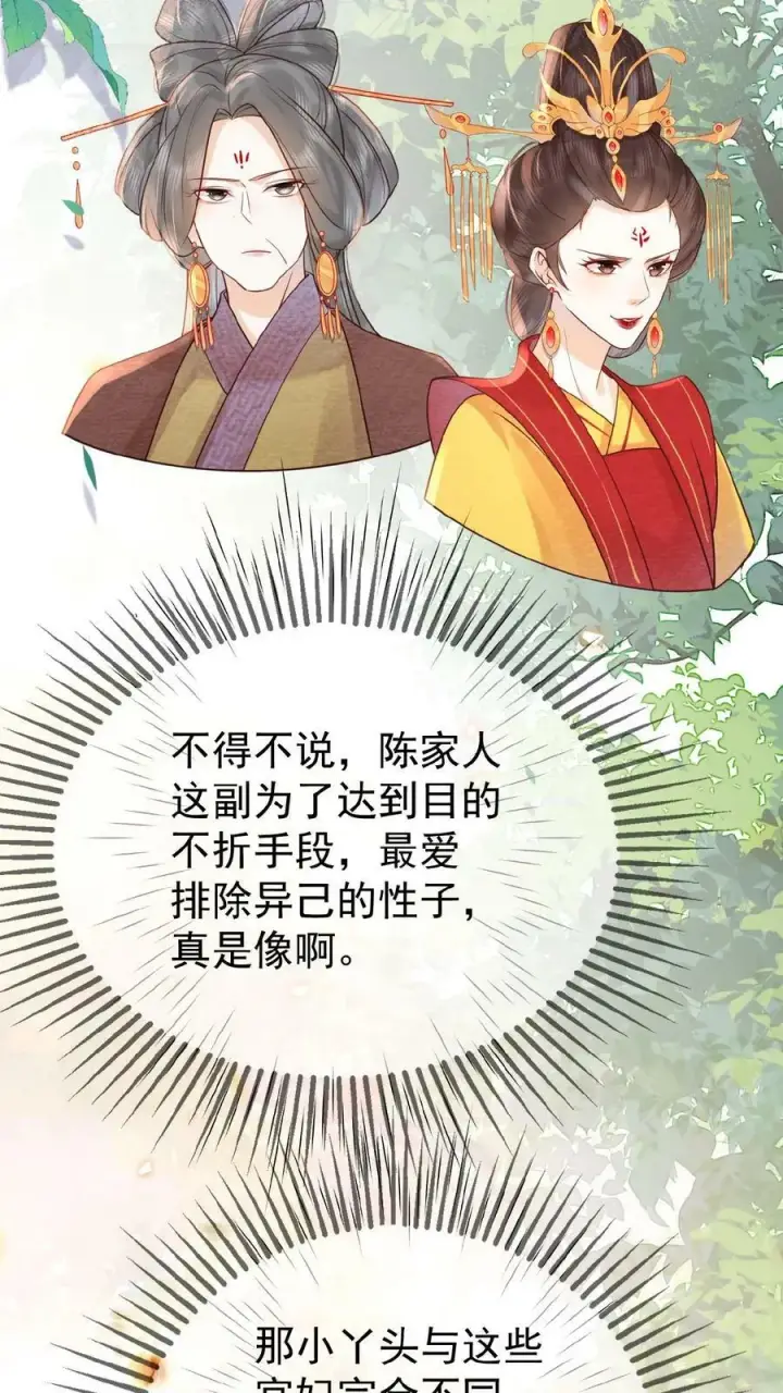 《娇娇贵妃手段高，皇帝不经撩》第59话 皇后的“公道”图36