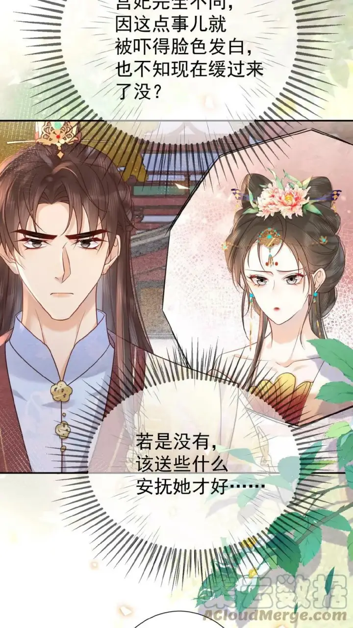 《娇娇贵妃手段高，皇帝不经撩》第59话 皇后的“公道”图37
