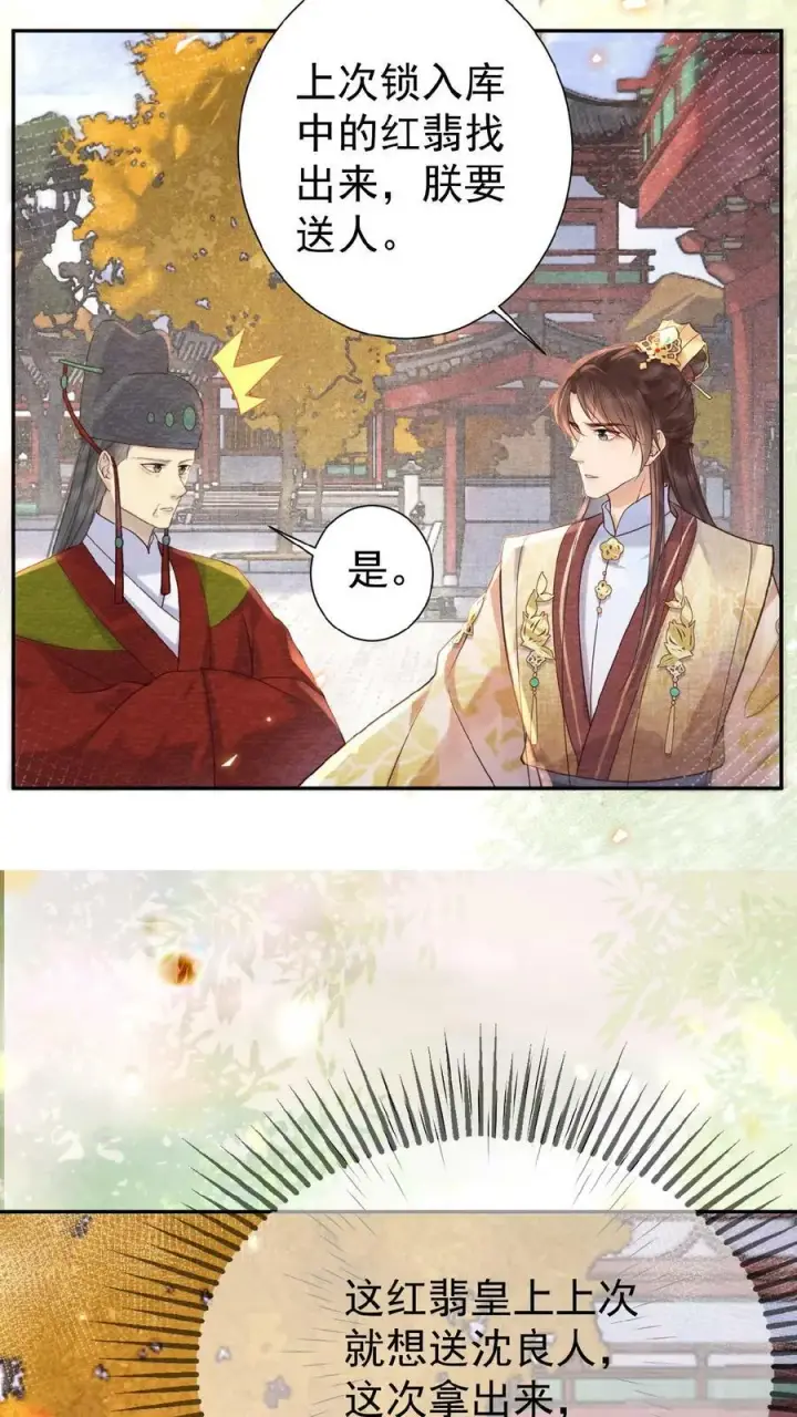 《娇娇贵妃手段高，皇帝不经撩》第59话 皇后的“公道”图38