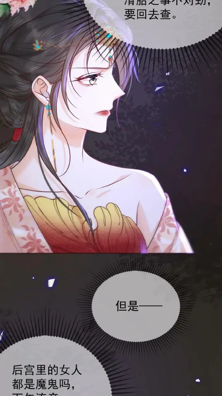 《娇娇贵妃手段高，皇帝不经撩》第59话 皇后的“公道”图4