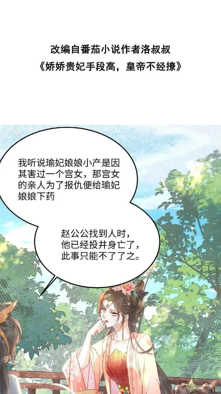 《娇娇贵妃手段高，皇帝不经撩》第59话 皇后的“公道”图42