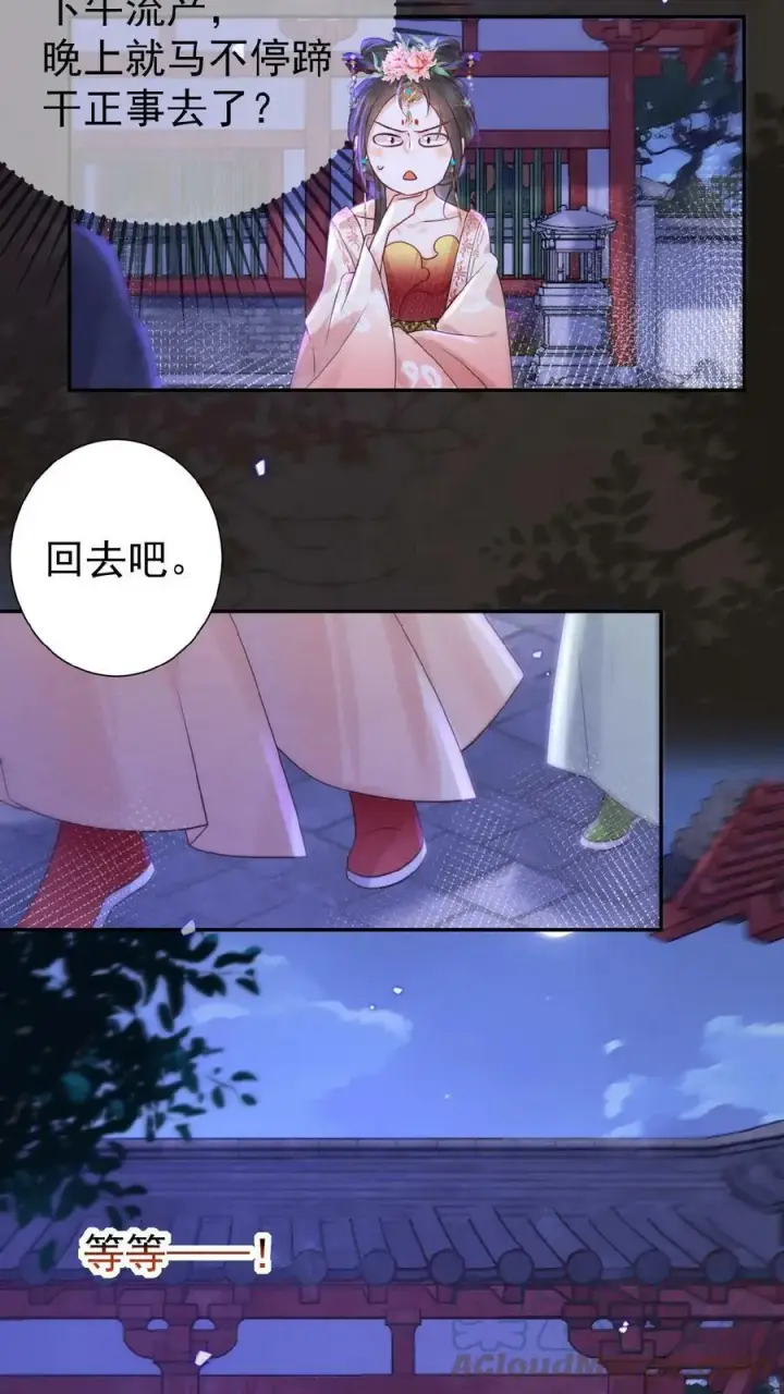 《娇娇贵妃手段高，皇帝不经撩》第59话 皇后的“公道”图5