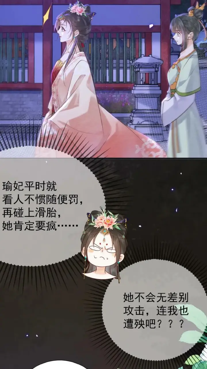 《娇娇贵妃手段高，皇帝不经撩》第59话 皇后的“公道”图6