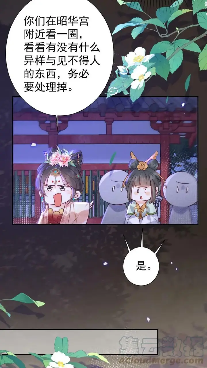 《娇娇贵妃手段高，皇帝不经撩》第59话 皇后的“公道”图7