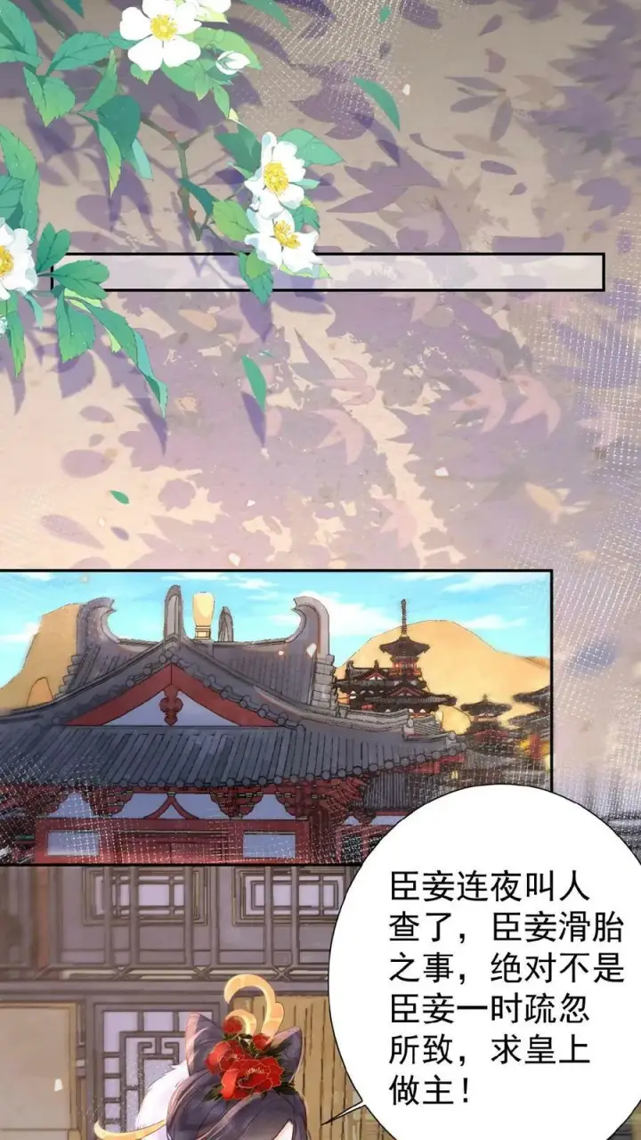 《娇娇贵妃手段高，皇帝不经撩》第59话 皇后的“公道”图8
