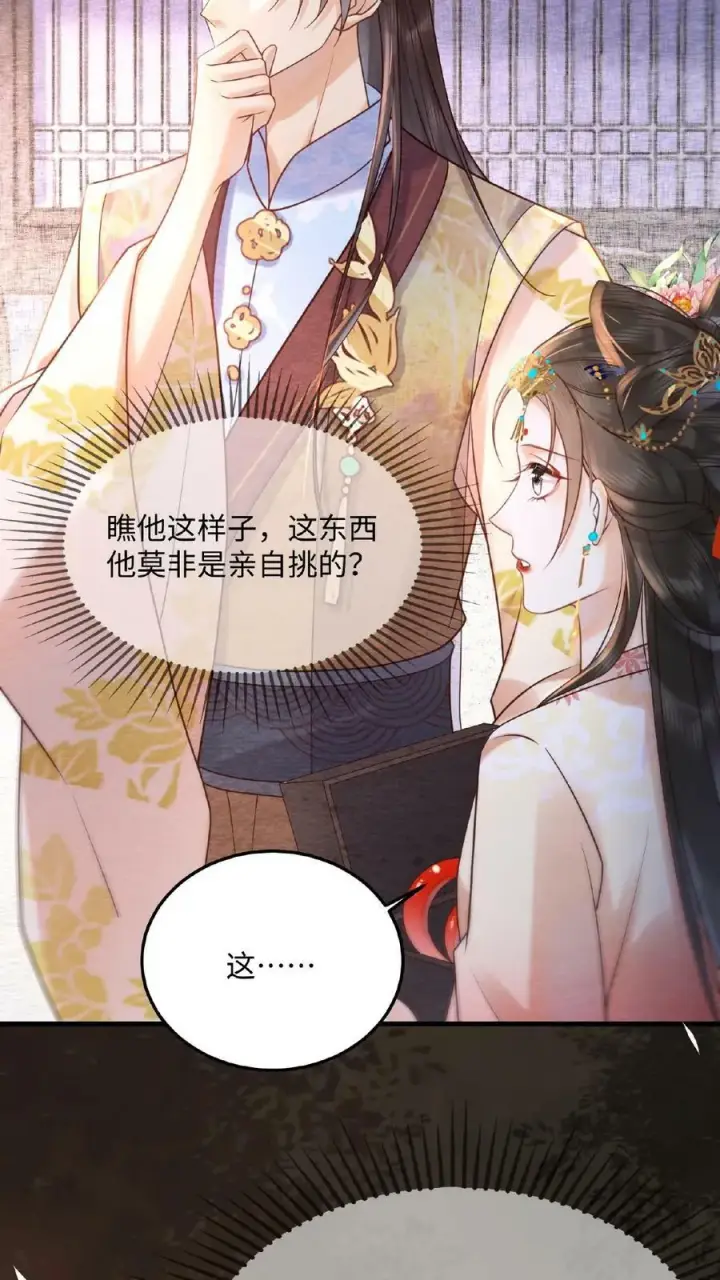 《娇娇贵妃手段高，皇帝不经撩》第60话 戴给朕看图16