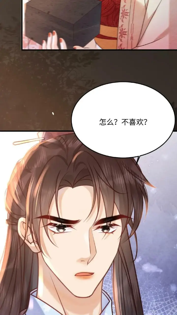 《娇娇贵妃手段高，皇帝不经撩》第60话 戴给朕看图18