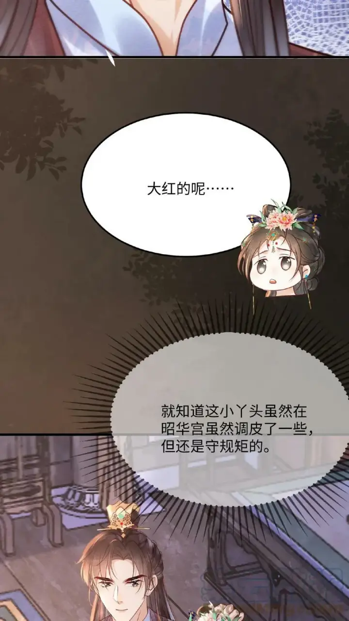 《娇娇贵妃手段高，皇帝不经撩》第60话 戴给朕看图19