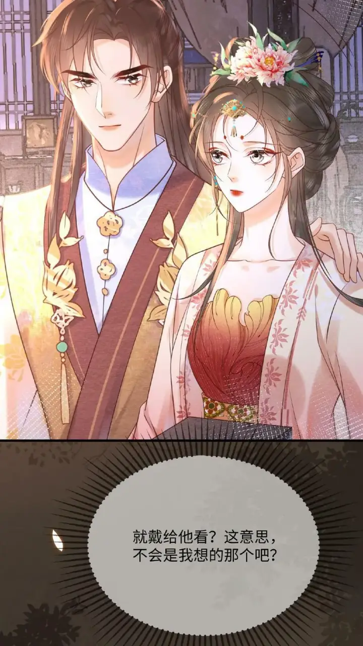 《娇娇贵妃手段高，皇帝不经撩》第60话 戴给朕看图22