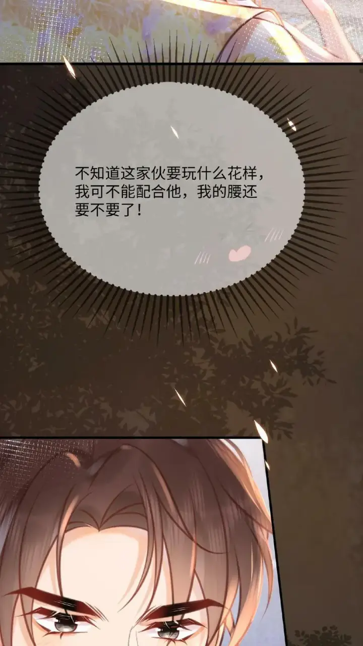 《娇娇贵妃手段高，皇帝不经撩》第60话 戴给朕看图24