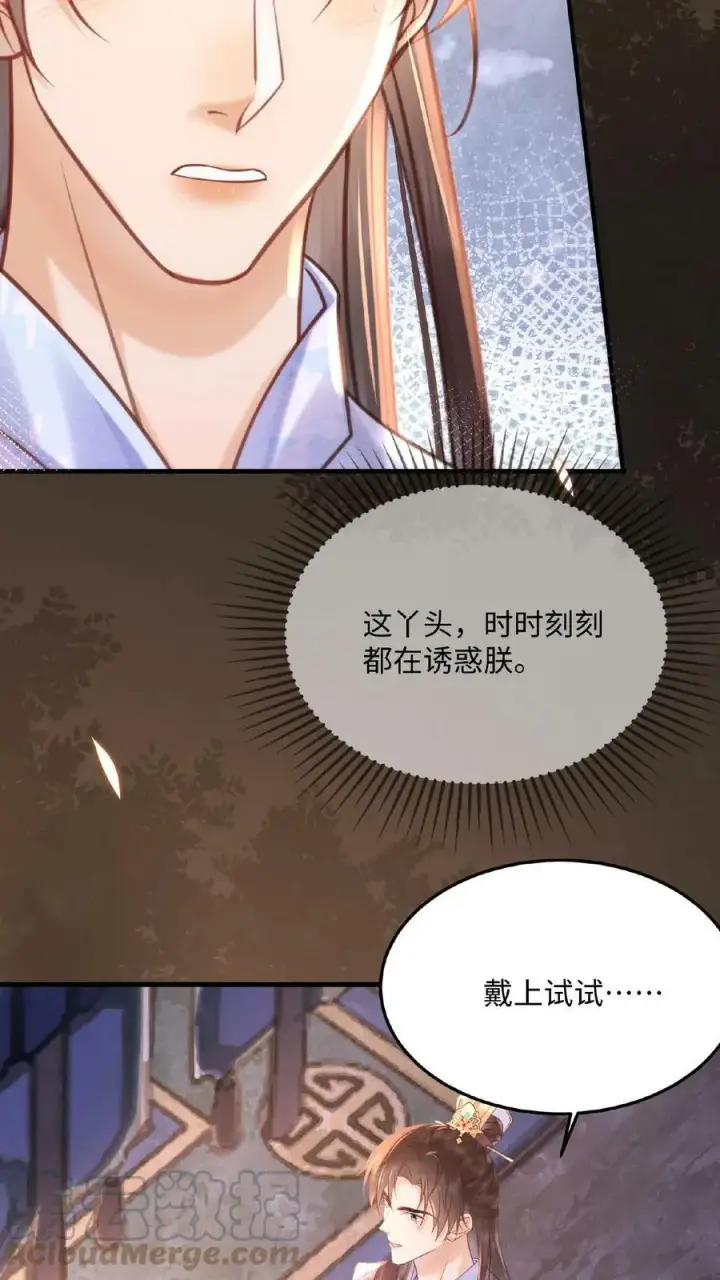 《娇娇贵妃手段高，皇帝不经撩》第60话 戴给朕看图25