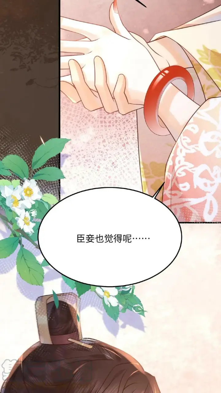 《娇娇贵妃手段高，皇帝不经撩》第60话 戴给朕看图27