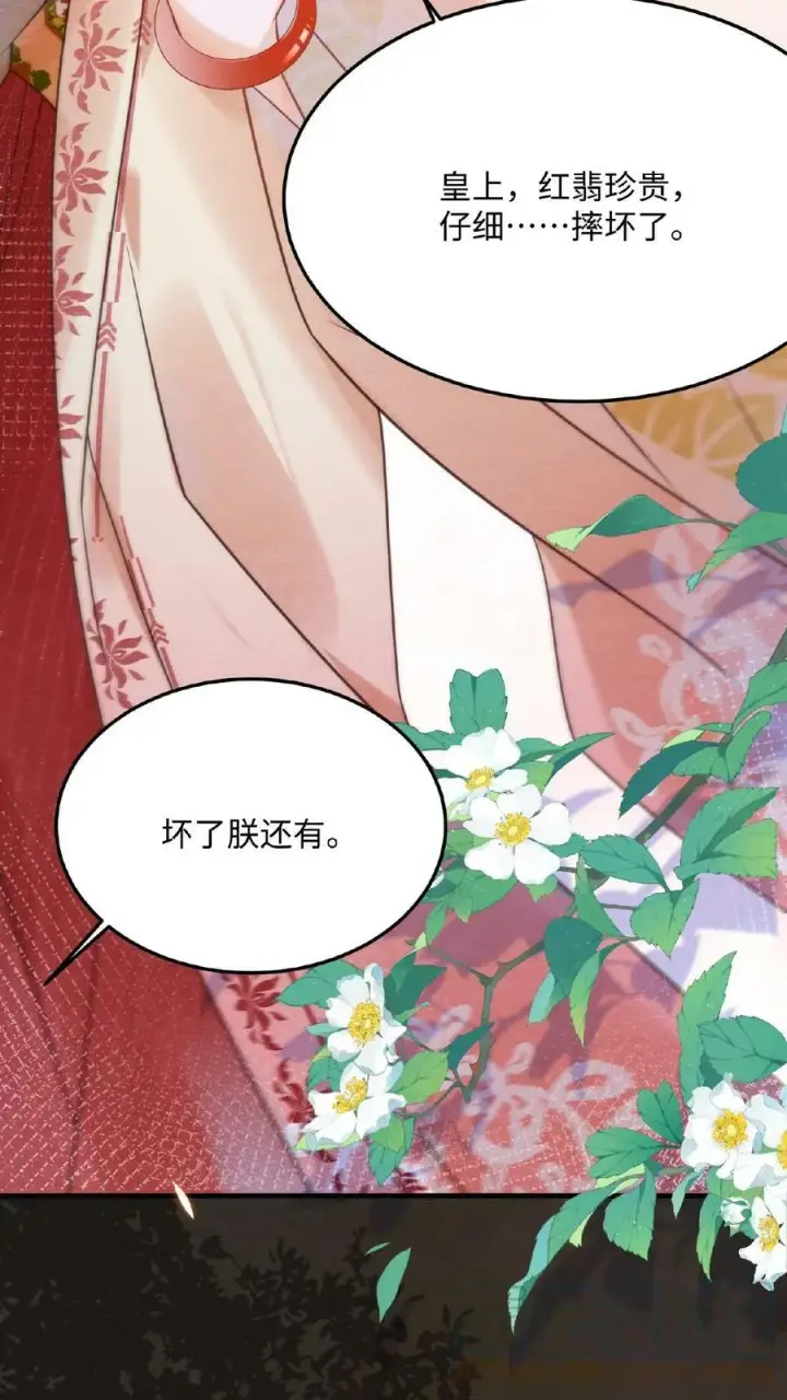 《娇娇贵妃手段高，皇帝不经撩》第60话 戴给朕看图29
