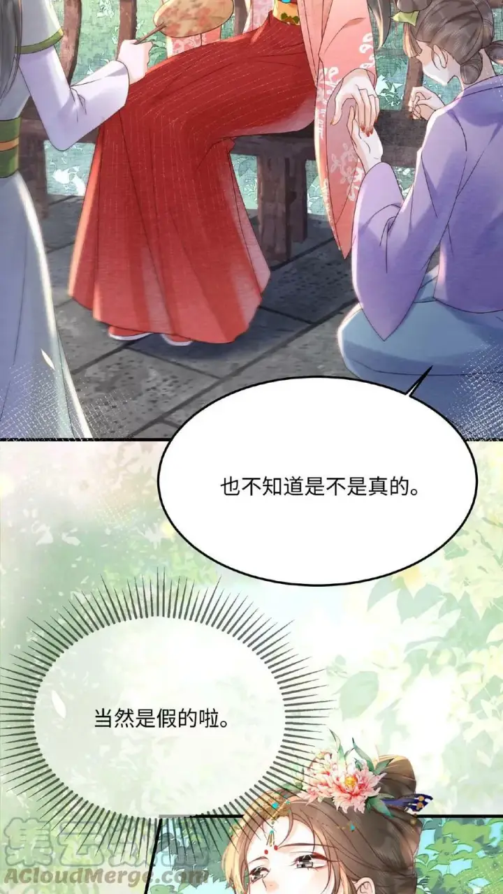 《娇娇贵妃手段高，皇帝不经撩》第60话 戴给朕看图3