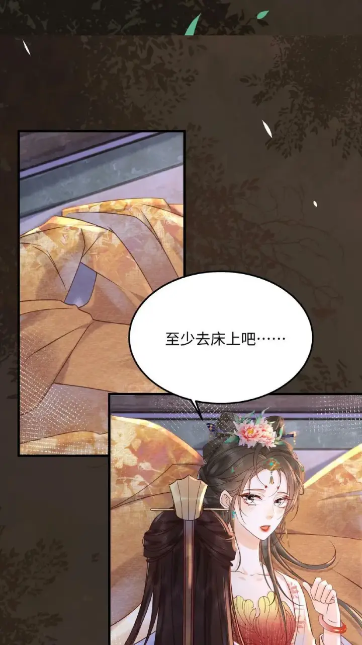 《娇娇贵妃手段高，皇帝不经撩》第60话 戴给朕看图30