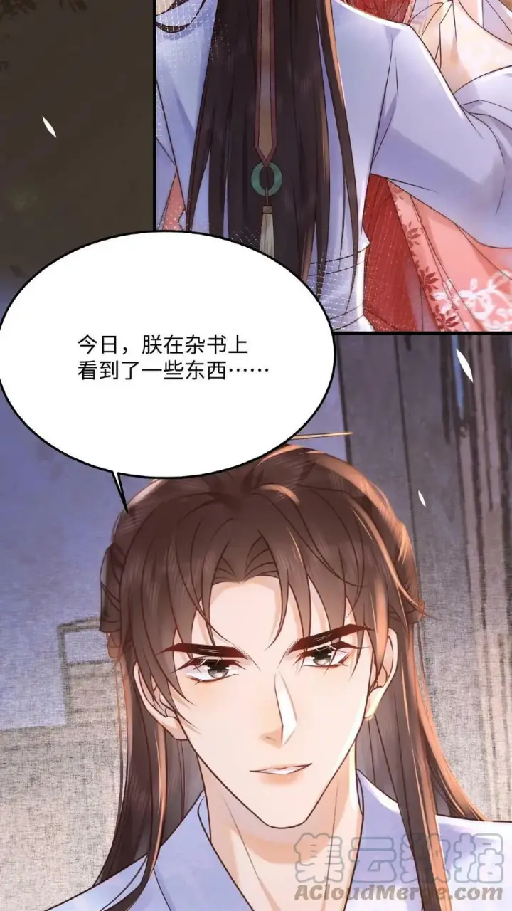 《娇娇贵妃手段高，皇帝不经撩》第60话 戴给朕看图31