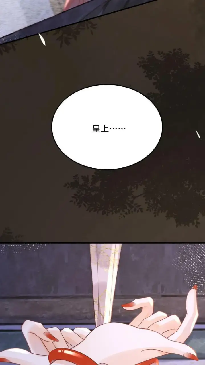 《娇娇贵妃手段高，皇帝不经撩》第60话 戴给朕看图34