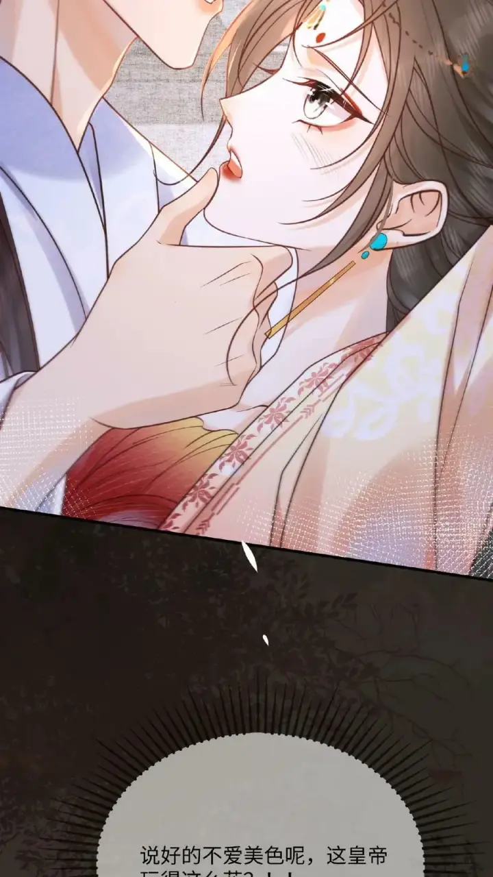 《娇娇贵妃手段高，皇帝不经撩》第60话 戴给朕看图36