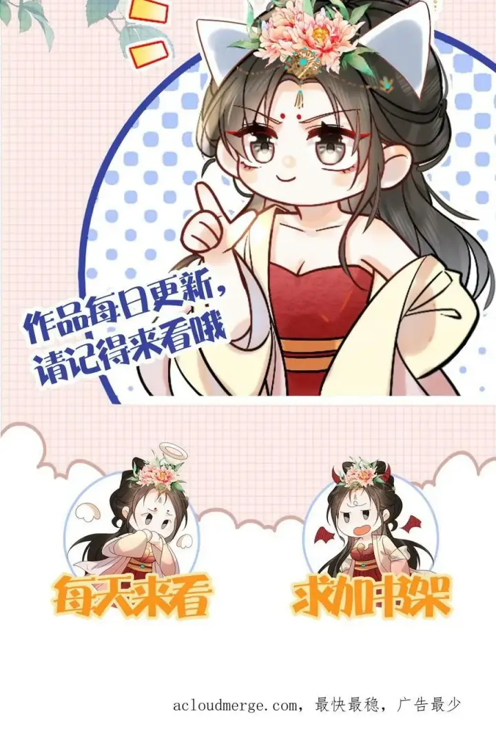 《娇娇贵妃手段高，皇帝不经撩》第60话 戴给朕看图38