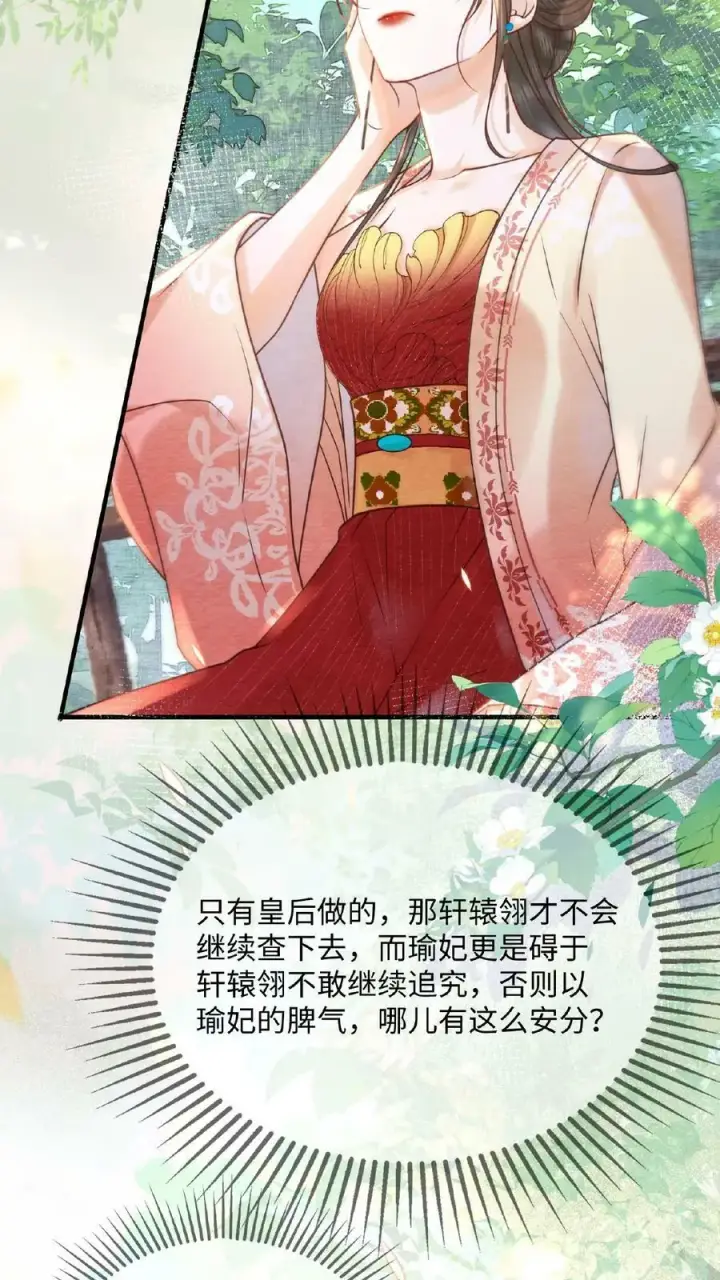 《娇娇贵妃手段高，皇帝不经撩》第60话 戴给朕看图4