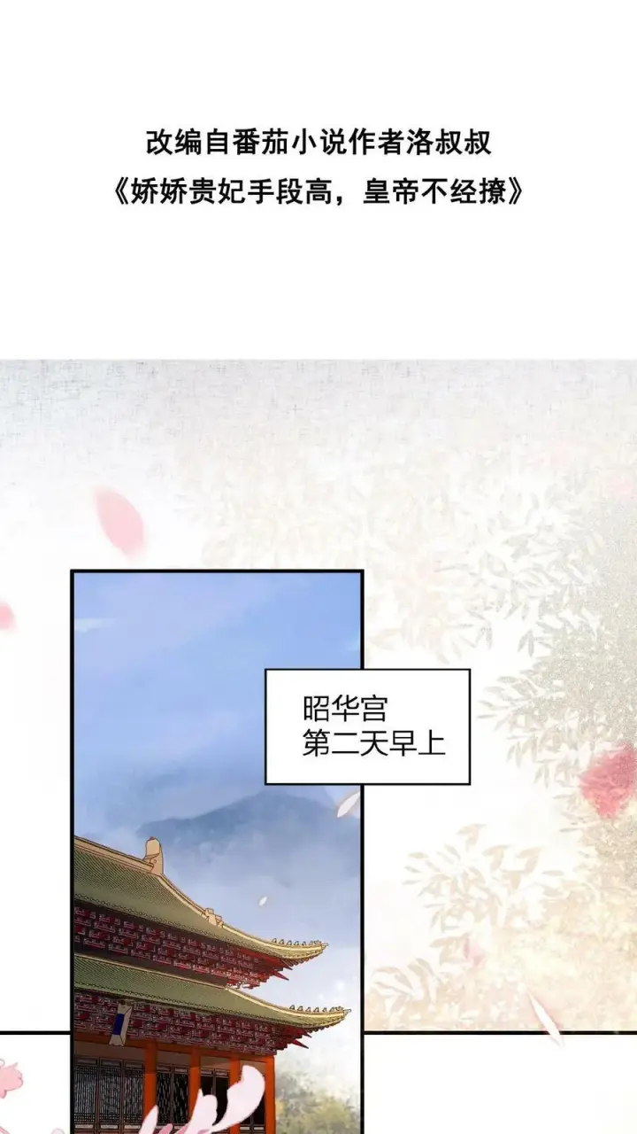 《娇娇贵妃手段高，皇帝不经撩》第60话 戴给朕看图40