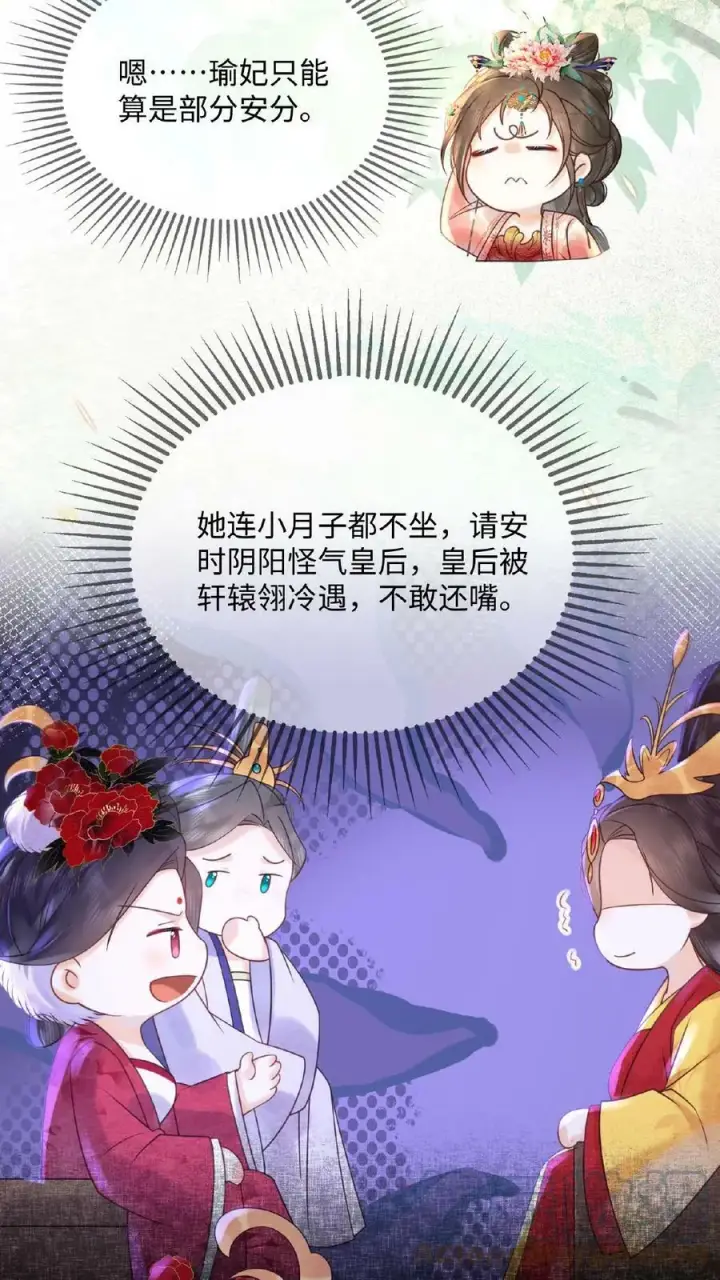 《娇娇贵妃手段高，皇帝不经撩》第60话 戴给朕看图5