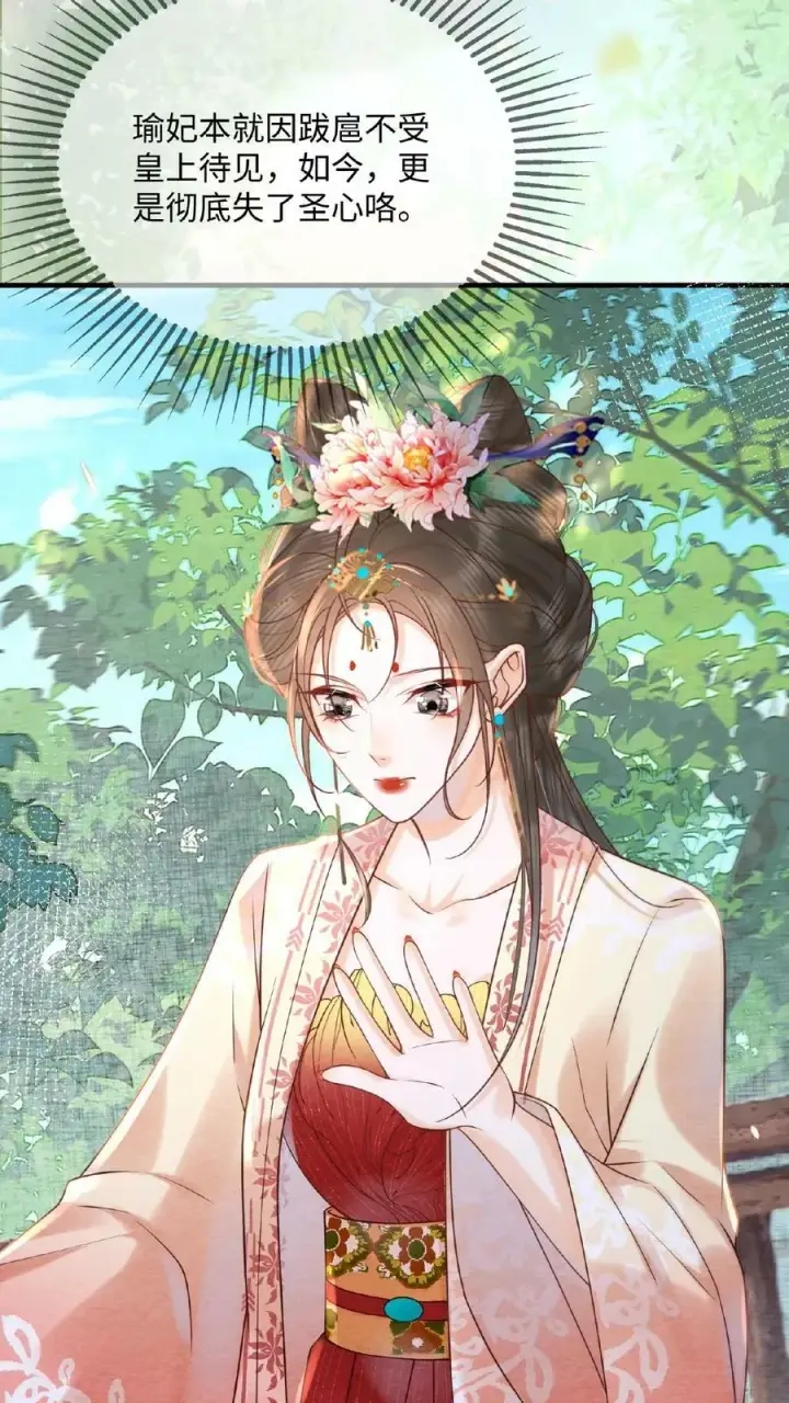 《娇娇贵妃手段高，皇帝不经撩》第60话 戴给朕看图8