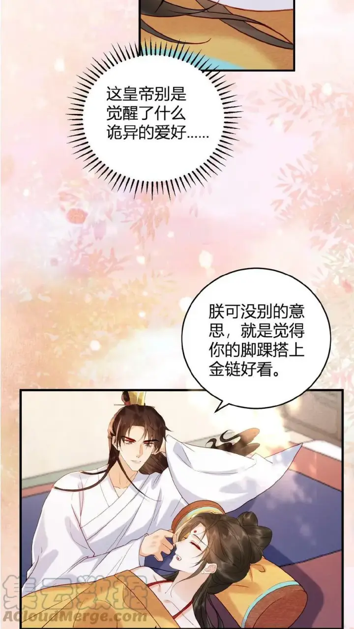 《娇娇贵妃手段高，皇帝不经撩》第61话 诡异的爱好觉醒了图13