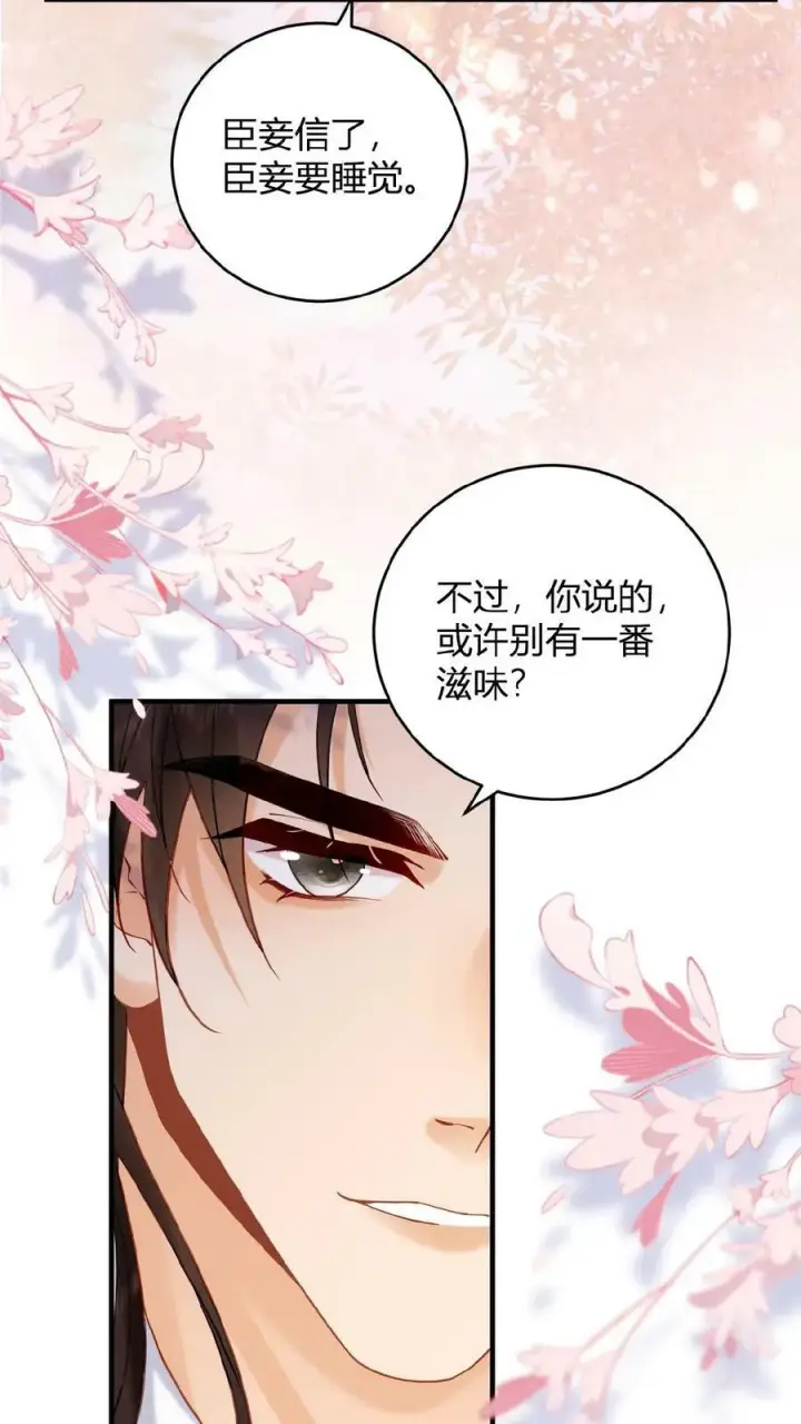 《娇娇贵妃手段高，皇帝不经撩》第61话 诡异的爱好觉醒了图14