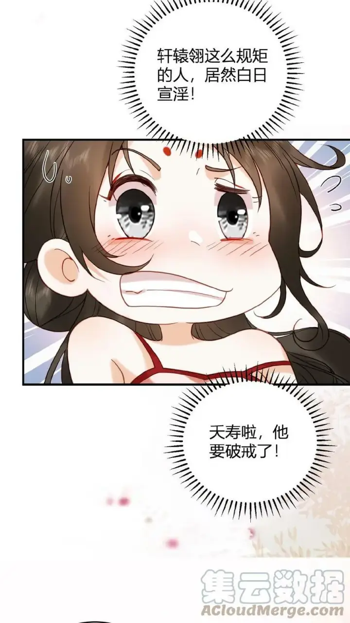 《娇娇贵妃手段高，皇帝不经撩》第61话 诡异的爱好觉醒了图19