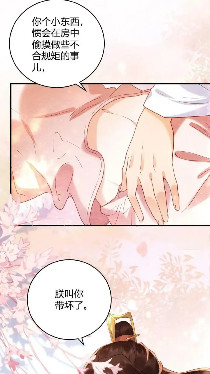 《娇娇贵妃手段高，皇帝不经撩》第61话 诡异的爱好觉醒了图20