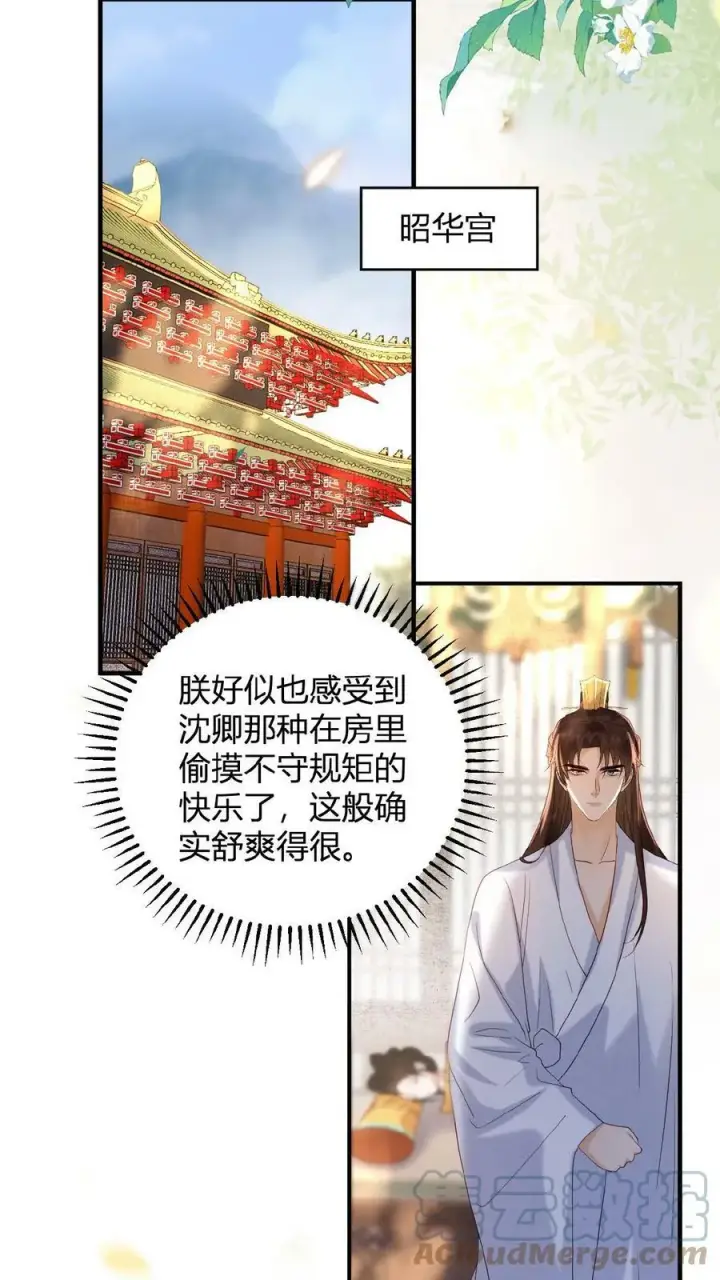 《娇娇贵妃手段高，皇帝不经撩》第61话 诡异的爱好觉醒了图23