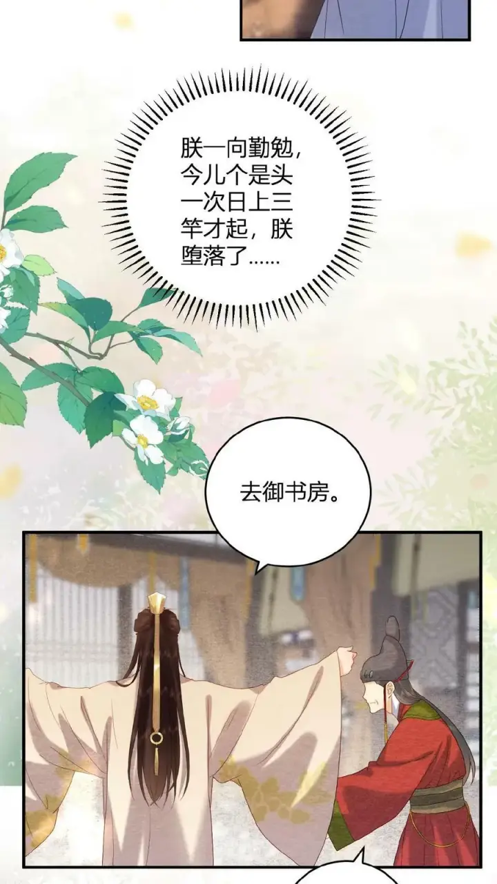 《娇娇贵妃手段高，皇帝不经撩》第61话 诡异的爱好觉醒了图24