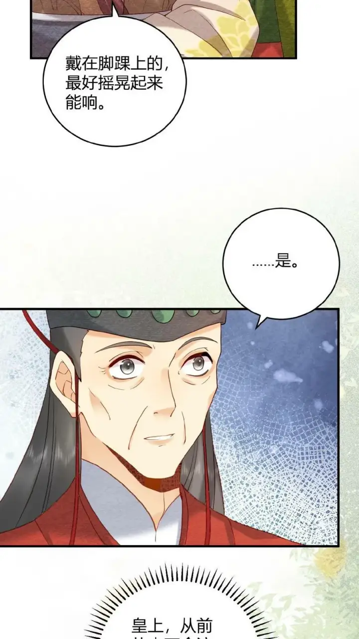 《娇娇贵妃手段高，皇帝不经撩》第61话 诡异的爱好觉醒了图26