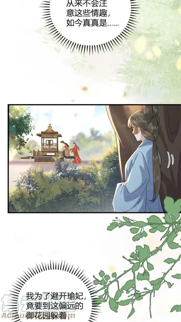 《娇娇贵妃手段高，皇帝不经撩》第61话 诡异的爱好觉醒了图27