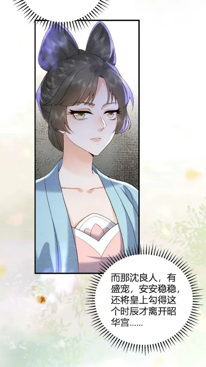 《娇娇贵妃手段高，皇帝不经撩》第61话 诡异的爱好觉醒了图28