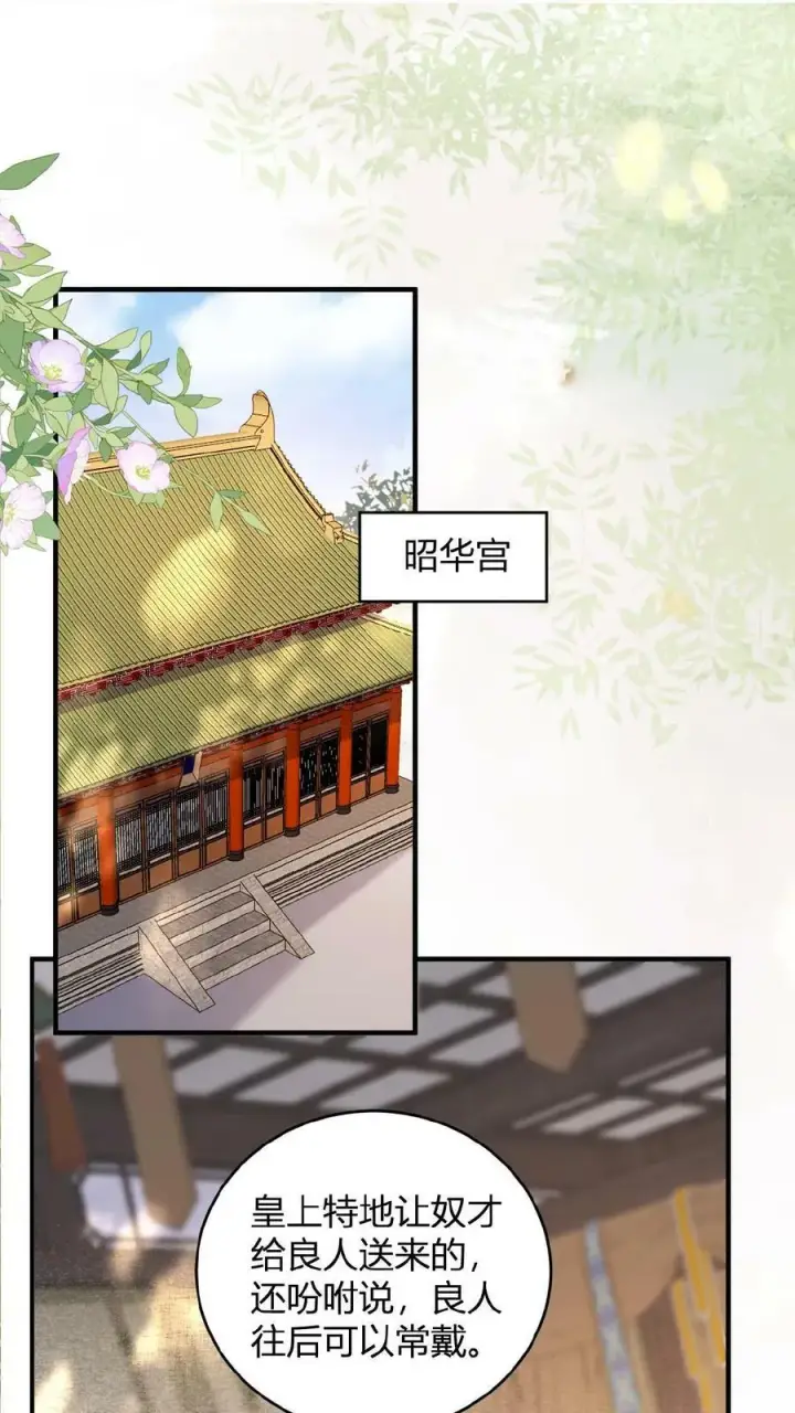《娇娇贵妃手段高，皇帝不经撩》第61话 诡异的爱好觉醒了图30