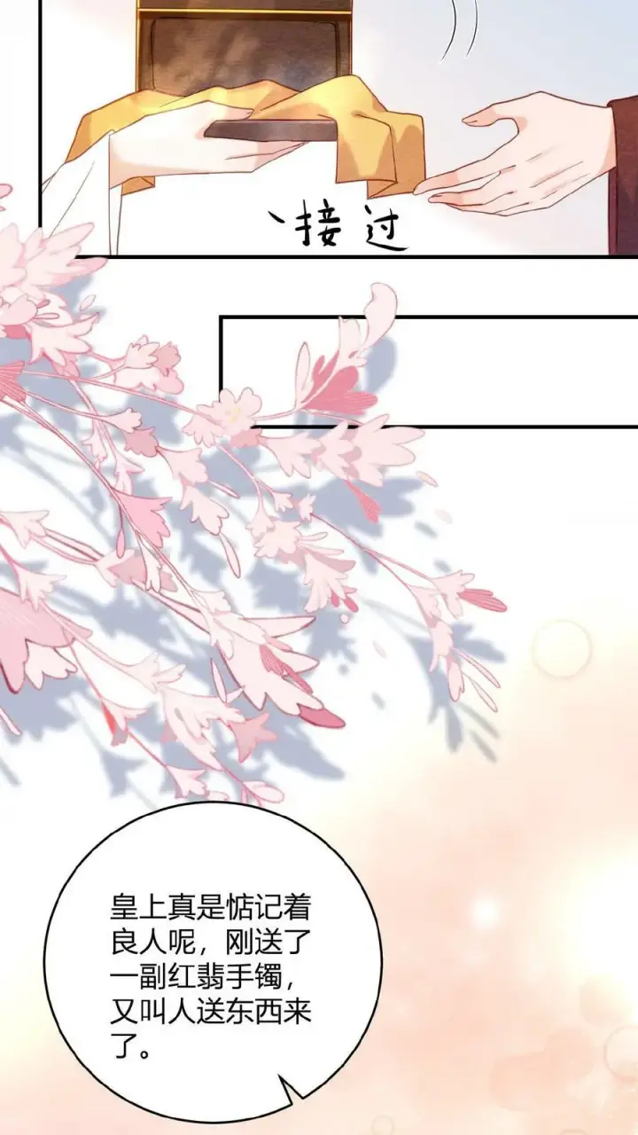 《娇娇贵妃手段高，皇帝不经撩》第61话 诡异的爱好觉醒了图32