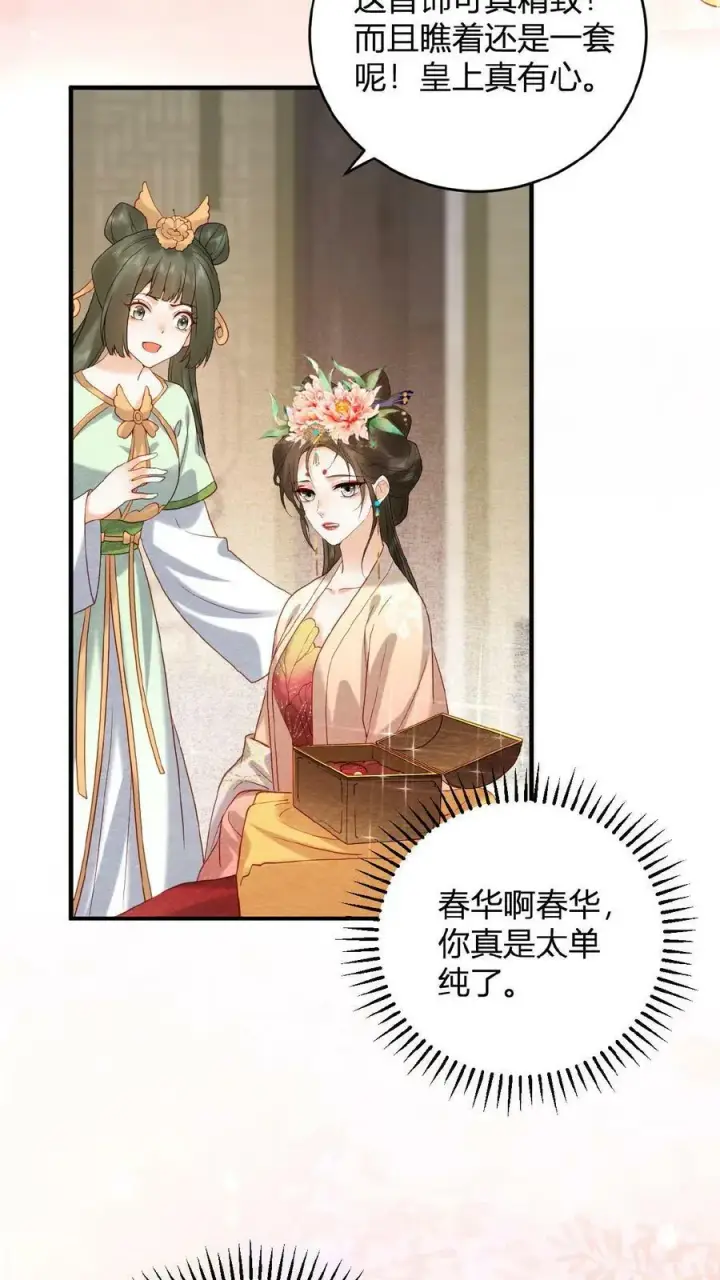《娇娇贵妃手段高，皇帝不经撩》第61话 诡异的爱好觉醒了图34