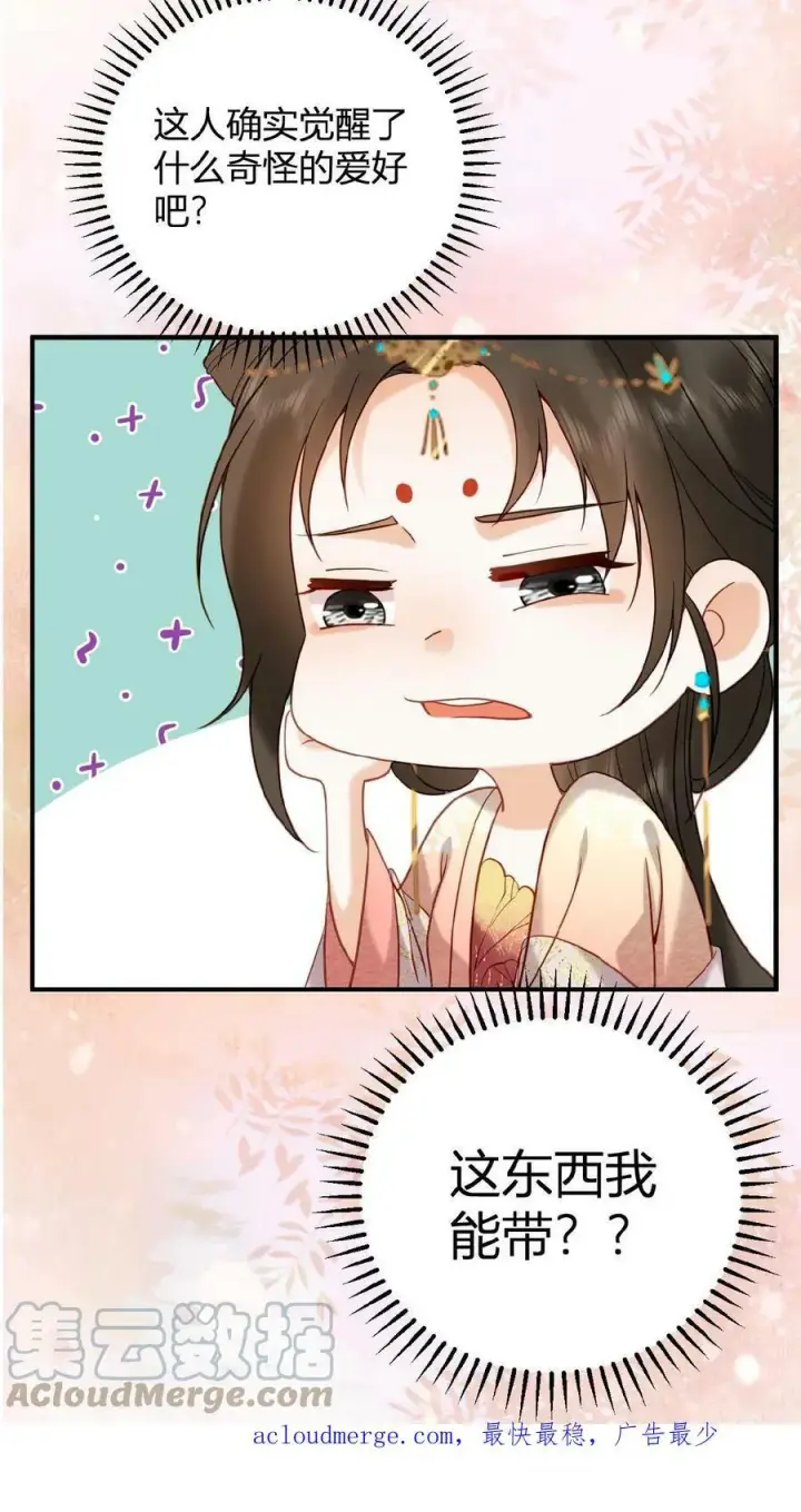 《娇娇贵妃手段高，皇帝不经撩》第61话 诡异的爱好觉醒了图35
