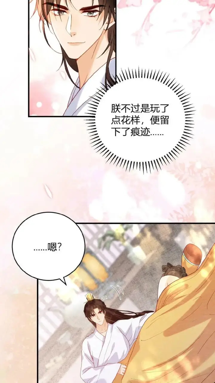 《娇娇贵妃手段高，皇帝不经撩》第61话 诡异的爱好觉醒了图4