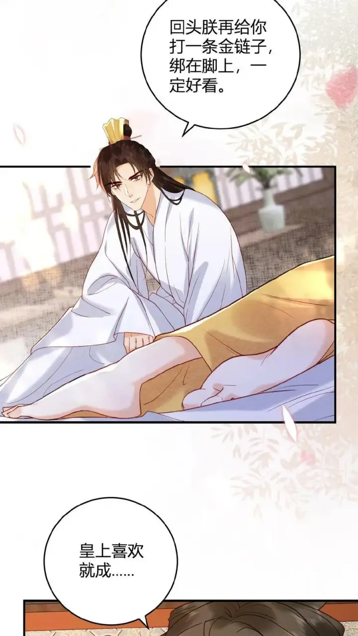《娇娇贵妃手段高，皇帝不经撩》第61话 诡异的爱好觉醒了图6