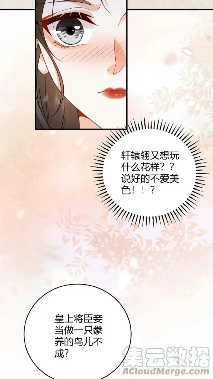 《娇娇贵妃手段高，皇帝不经撩》第61话 诡异的爱好觉醒了图9