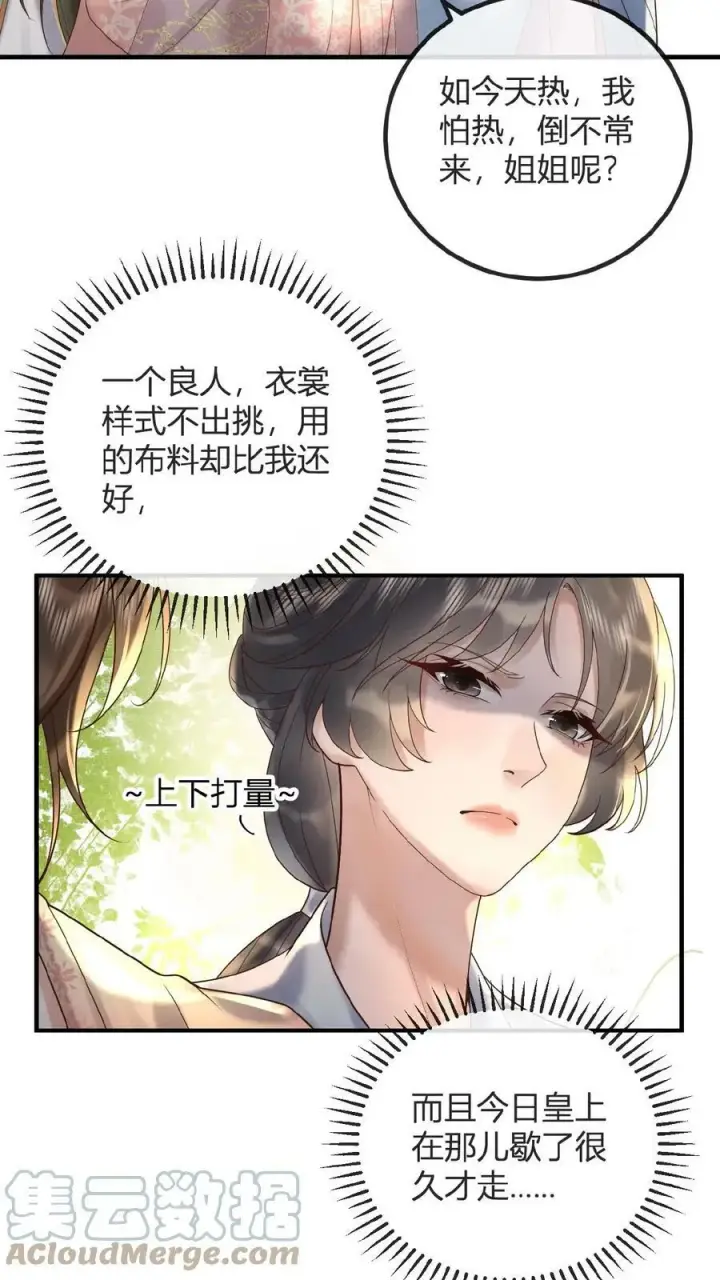《娇娇贵妃手段高，皇帝不经撩》第62话 记得关宫门图10