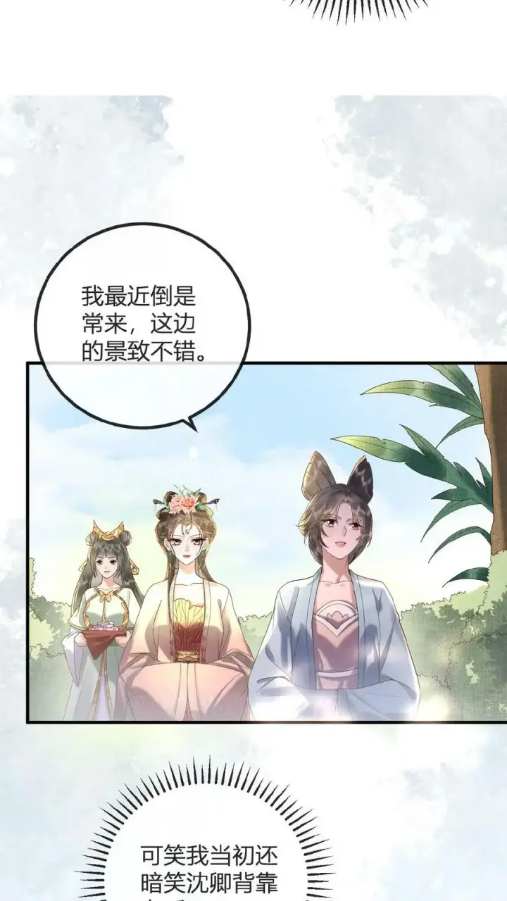 《娇娇贵妃手段高，皇帝不经撩》第62话 记得关宫门图11