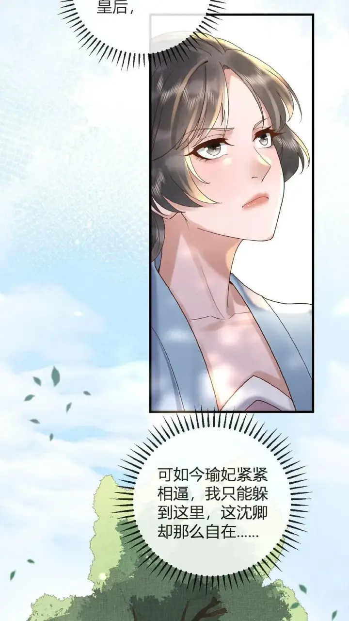 《娇娇贵妃手段高，皇帝不经撩》第62话 记得关宫门图12