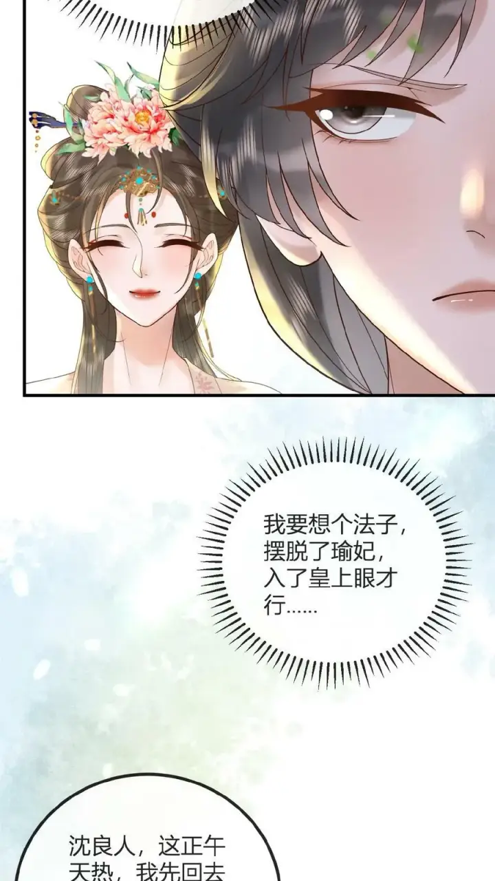 《娇娇贵妃手段高，皇帝不经撩》第62话 记得关宫门图14