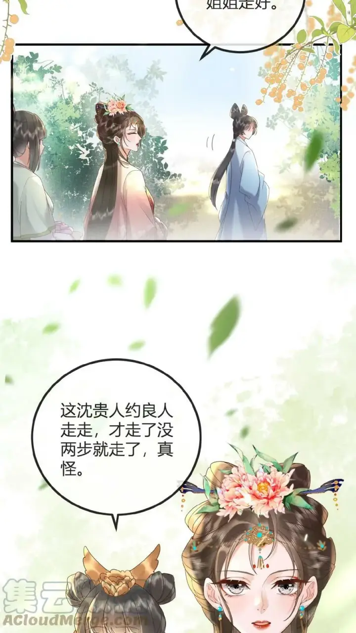 《娇娇贵妃手段高，皇帝不经撩》第62话 记得关宫门图16