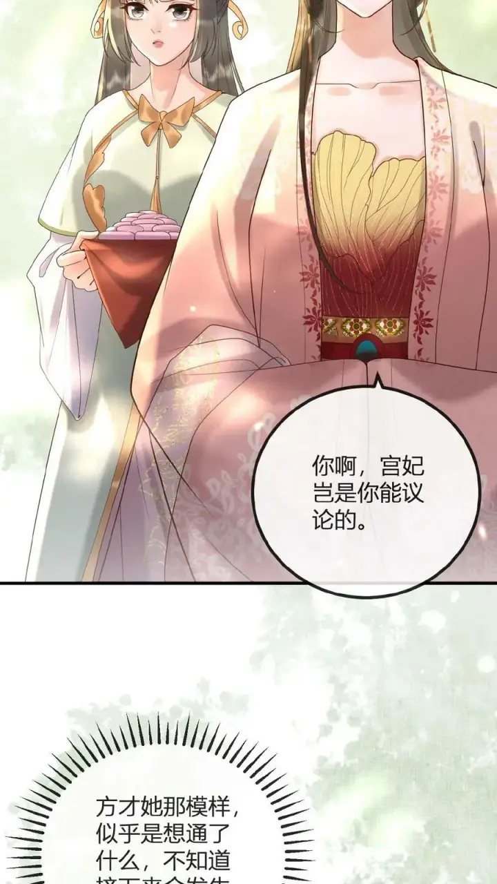 《娇娇贵妃手段高，皇帝不经撩》第62话 记得关宫门图17